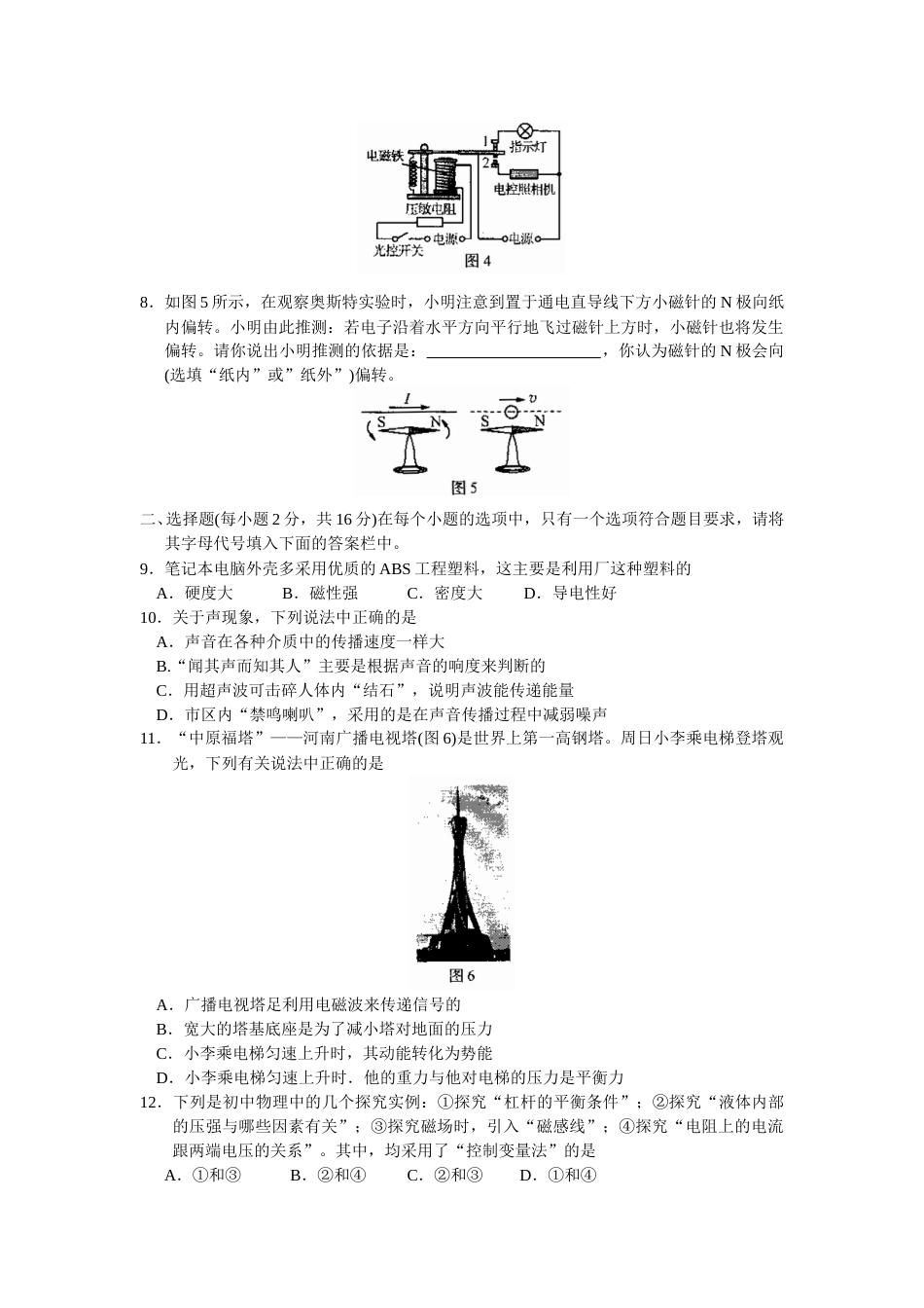 2011年河南省中招物理试卷及答案.doc_第2页