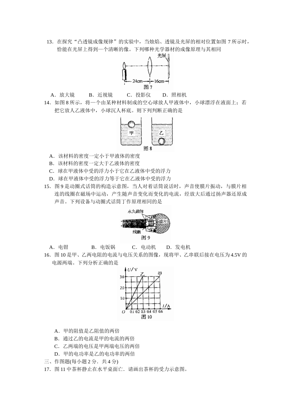 2011年河南省中招物理试卷及答案.doc_第3页