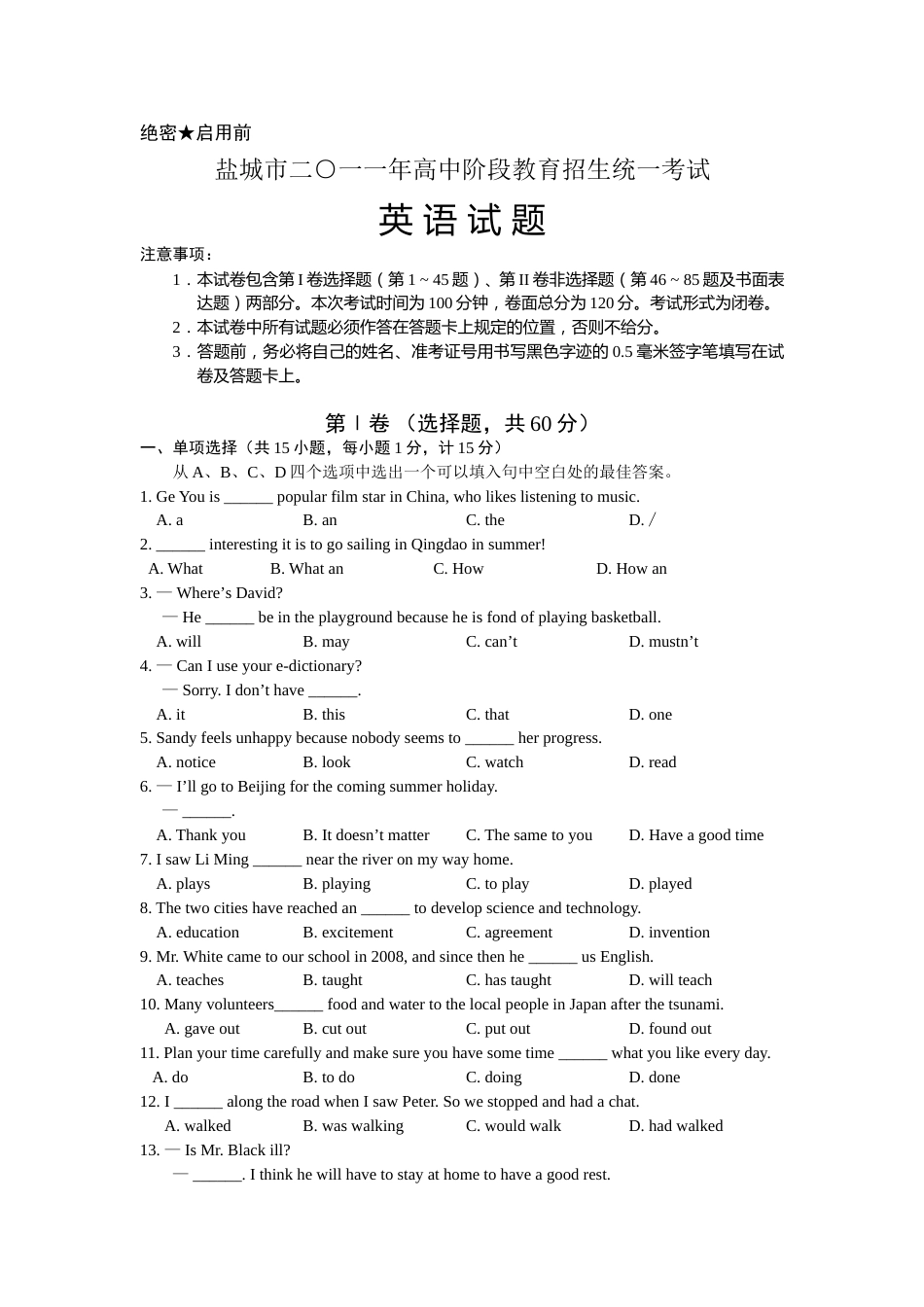 2011年江苏省盐城市中考英语试题及答案.doc_第1页