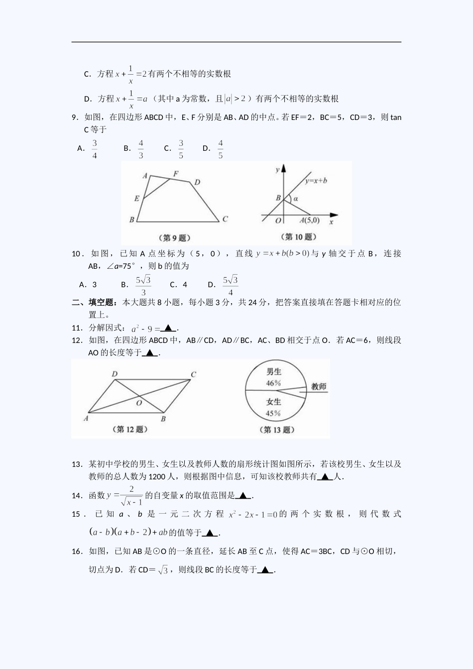 2011年江苏省苏州市中考数学试题及答案.doc_第2页