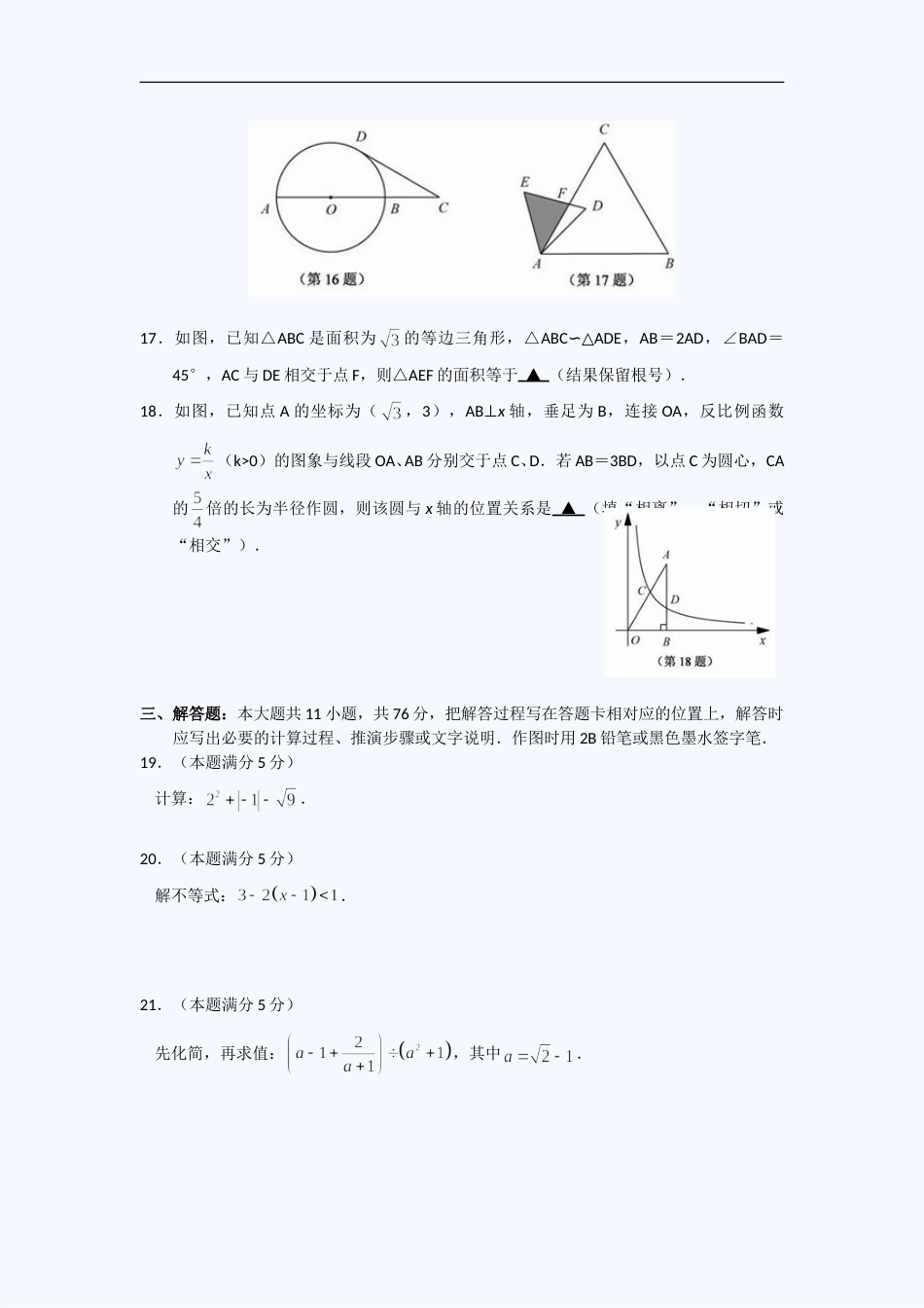 2011年江苏省苏州市中考数学试题及答案.doc_第3页