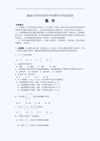 2011年江苏省苏州市中考数学试题及答案.doc