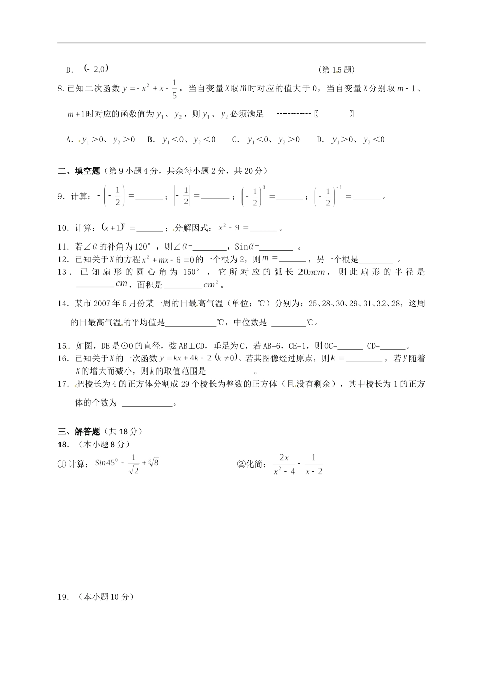 2011年江苏省镇江市中考数学试题及答案.doc_第2页