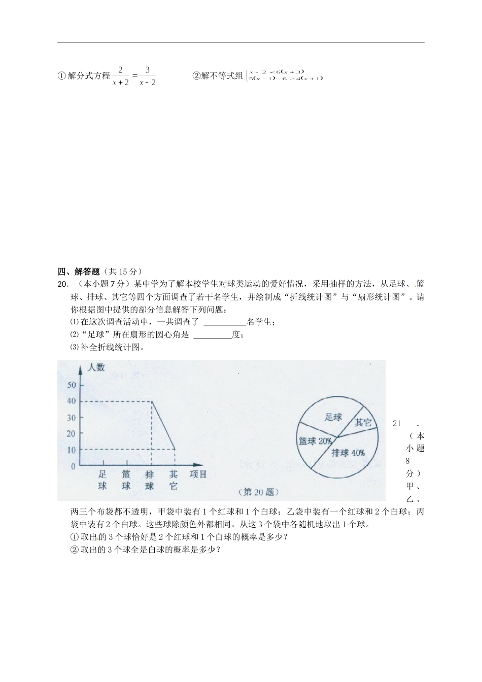 2011年江苏省镇江市中考数学试题及答案.doc_第3页
