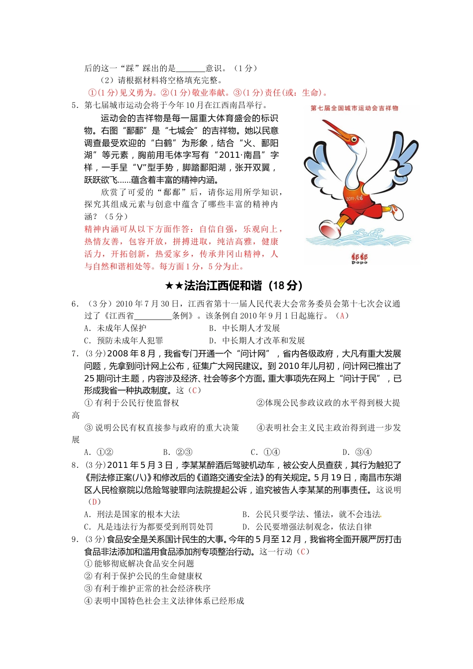 2011年江西省中考道德与法治试卷及答案.doc_第2页