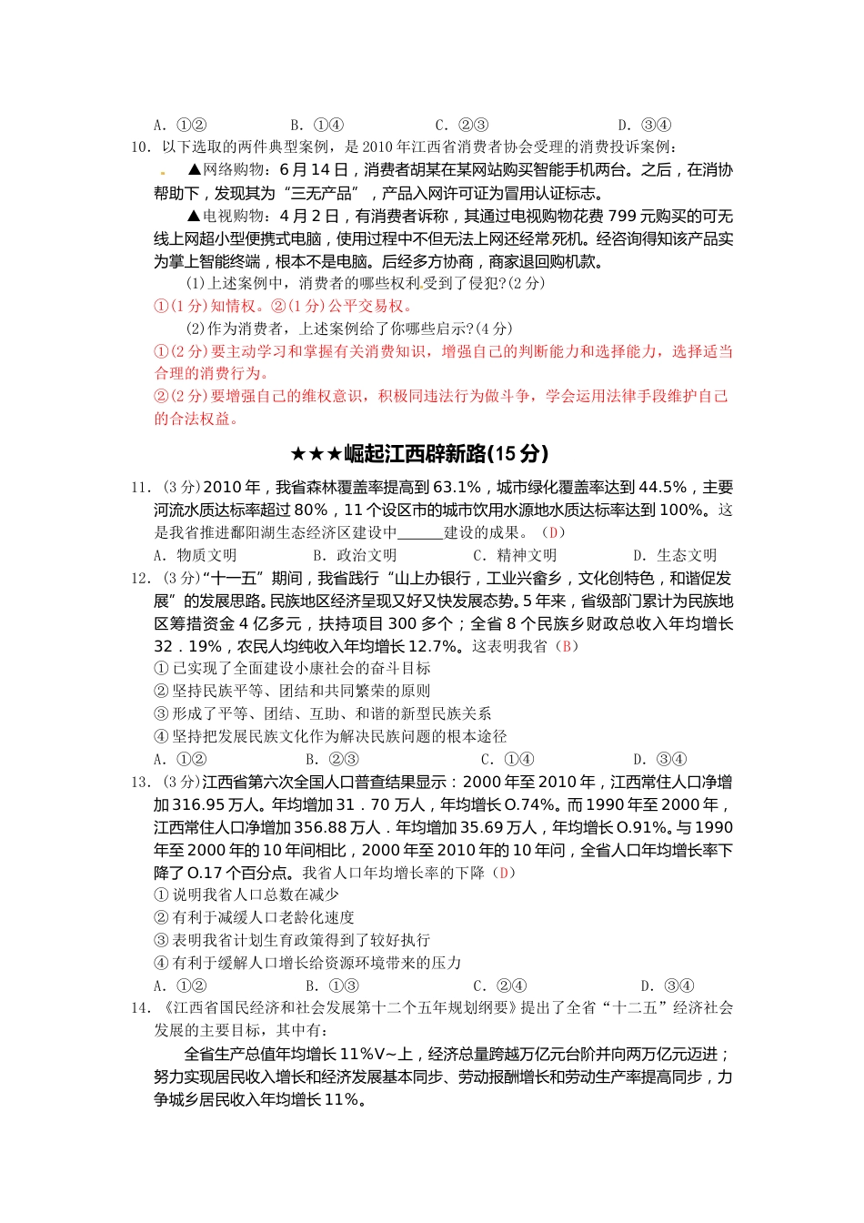 2011年江西省中考道德与法治试卷及答案.doc_第3页