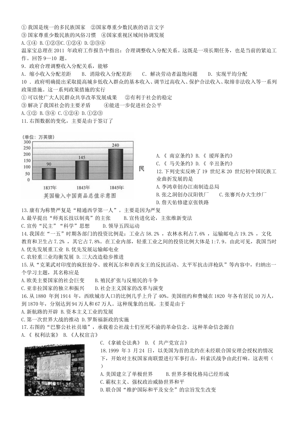 2011年河北省中考文综(政治)试卷(word版-含答案).doc_第2页