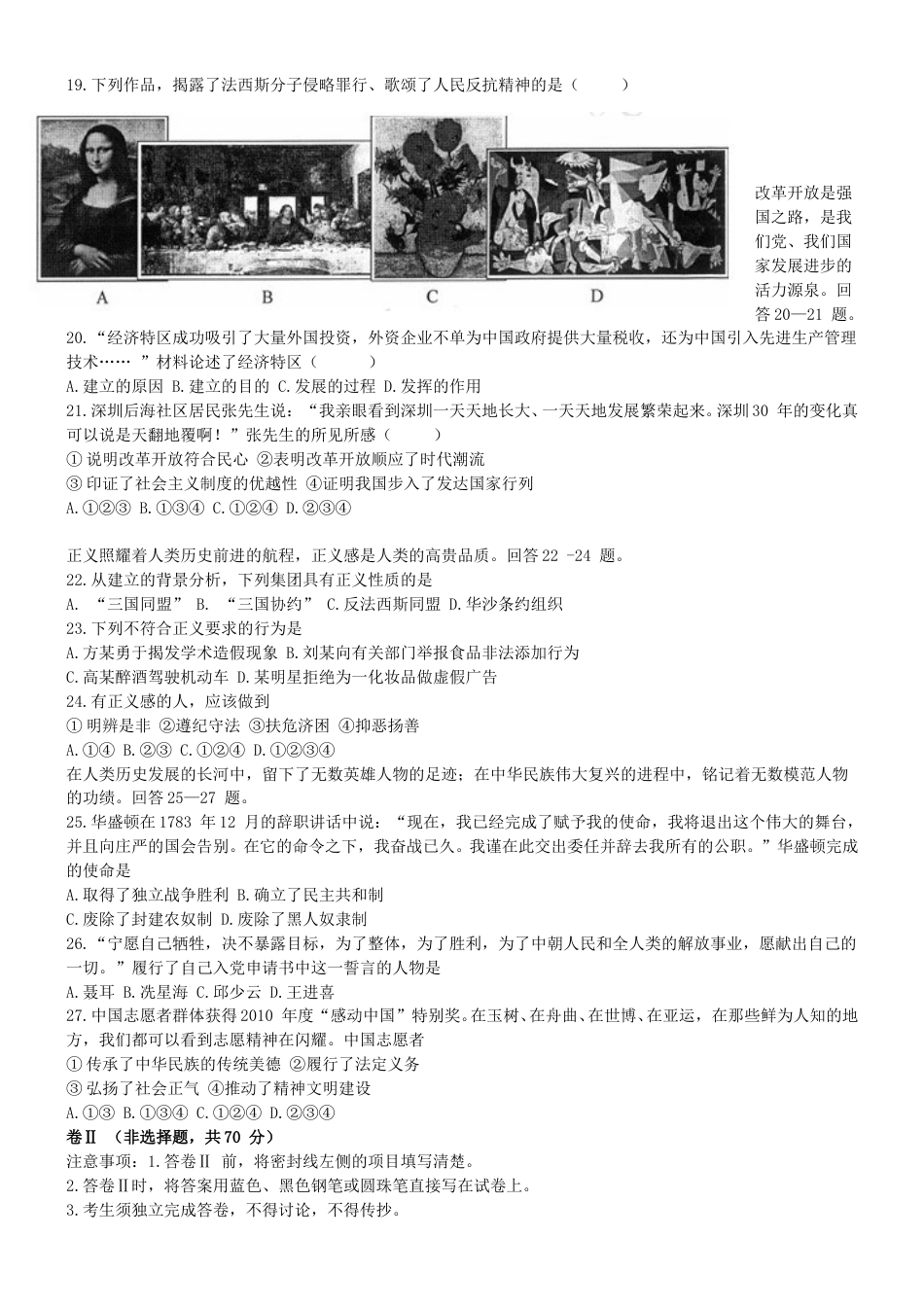 2011年河北省中考文综(政治)试卷(word版-含答案).doc_第3页