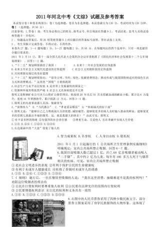 2011年河北省中考文综(政治)试卷(word版-含答案).doc