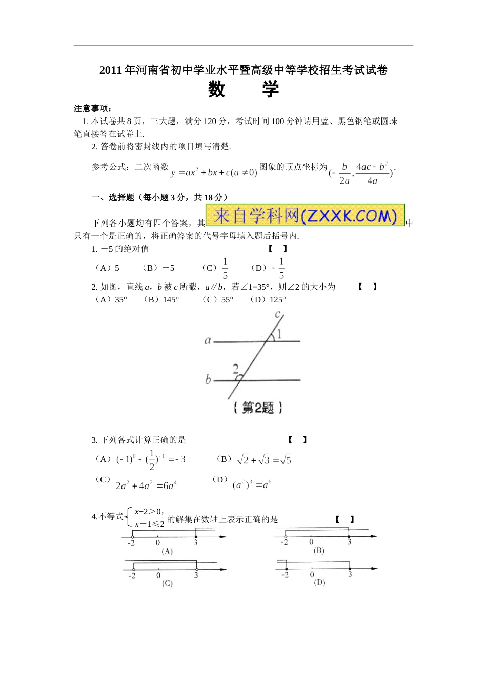 2011年河南省中考数学试题及答案.doc_第1页