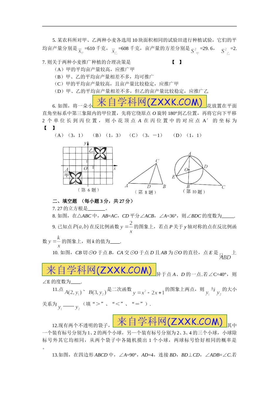 2011年河南省中考数学试题及答案.doc_第2页