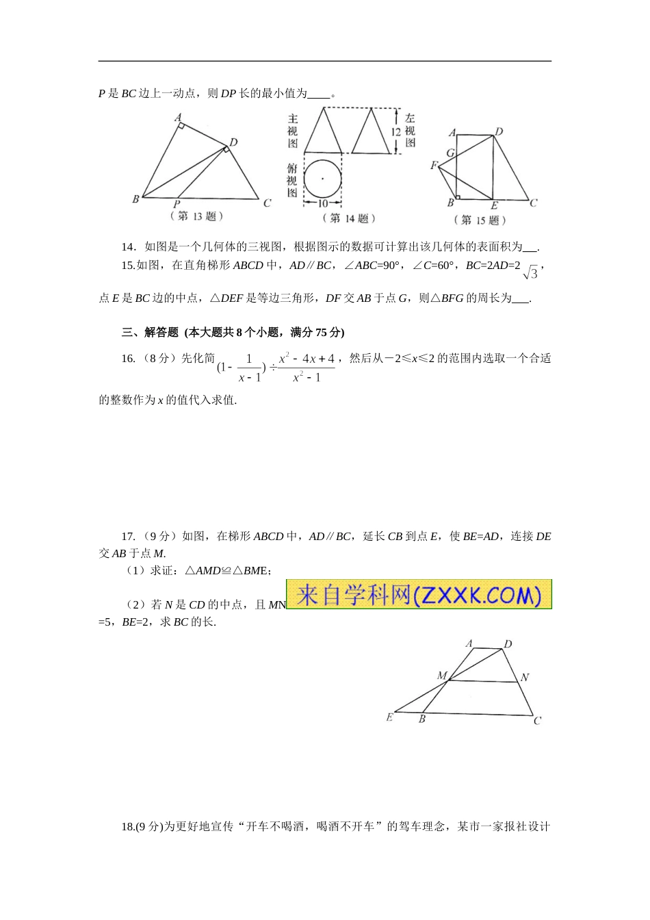 2011年河南省中考数学试题及答案.doc_第3页