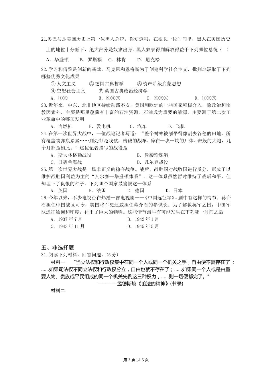 2011年柳州市历史中考试卷.doc_第2页