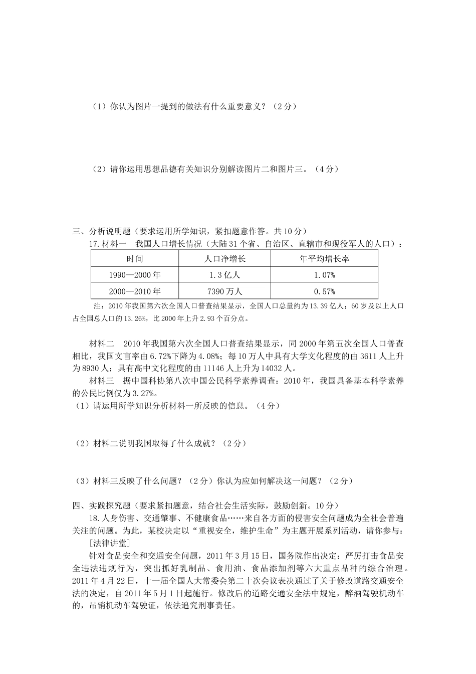 2011年柳州市思想品德试卷.docx_第3页