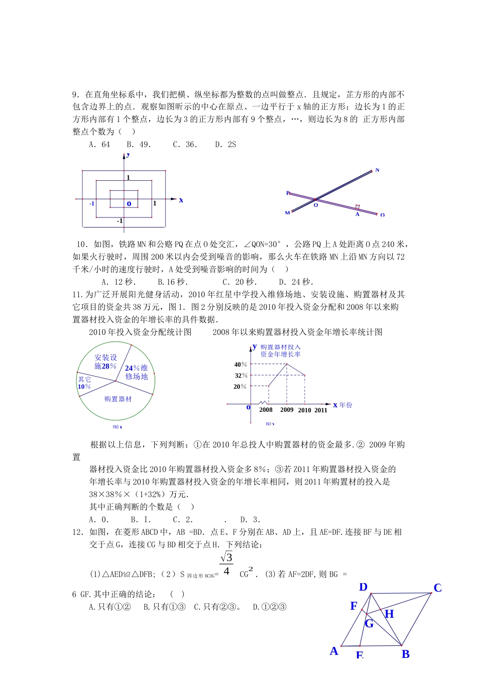 2011年武汉市中考数学试题及答案.docx_第2页