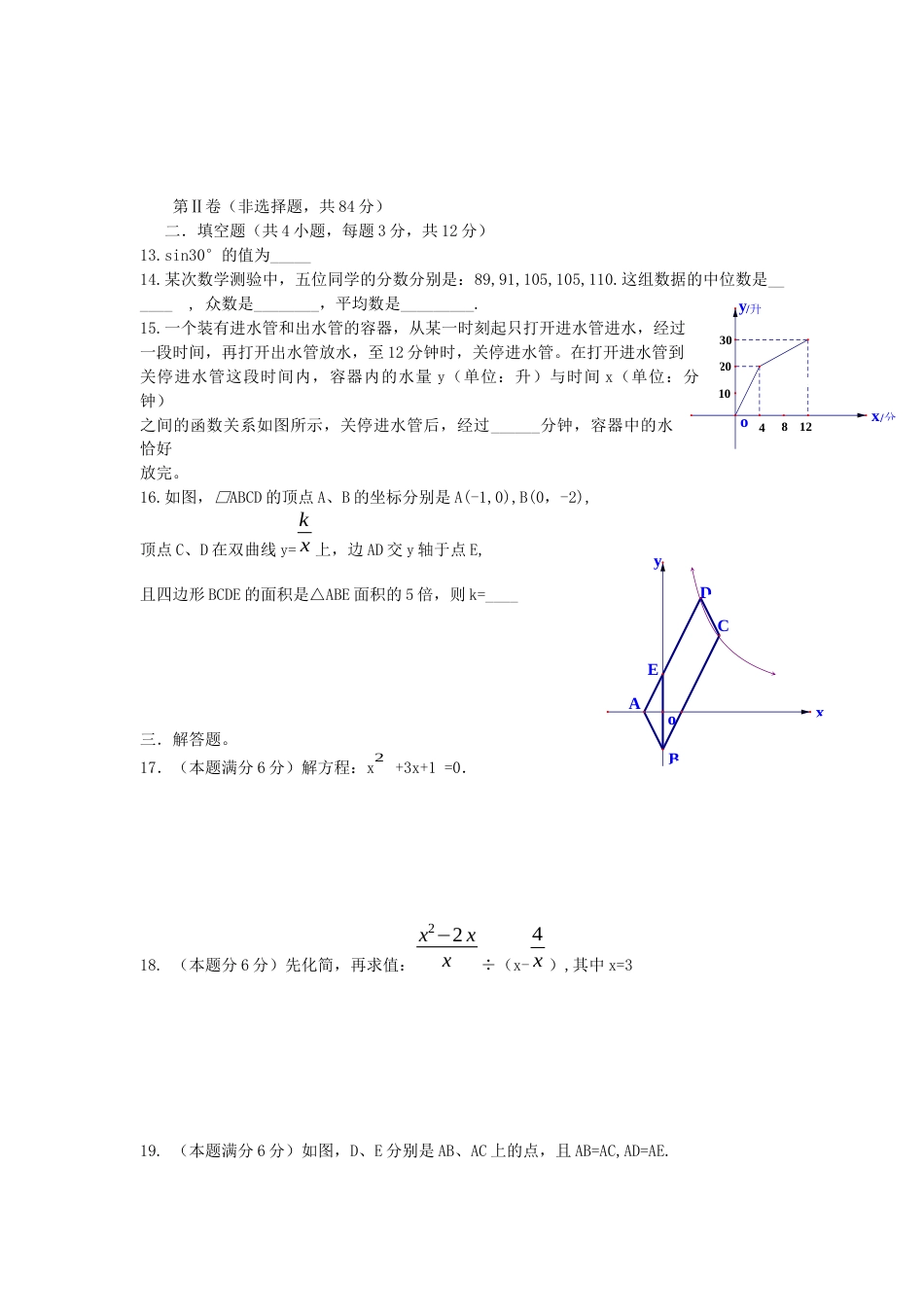 2011年武汉市中考数学试题及答案.docx_第3页