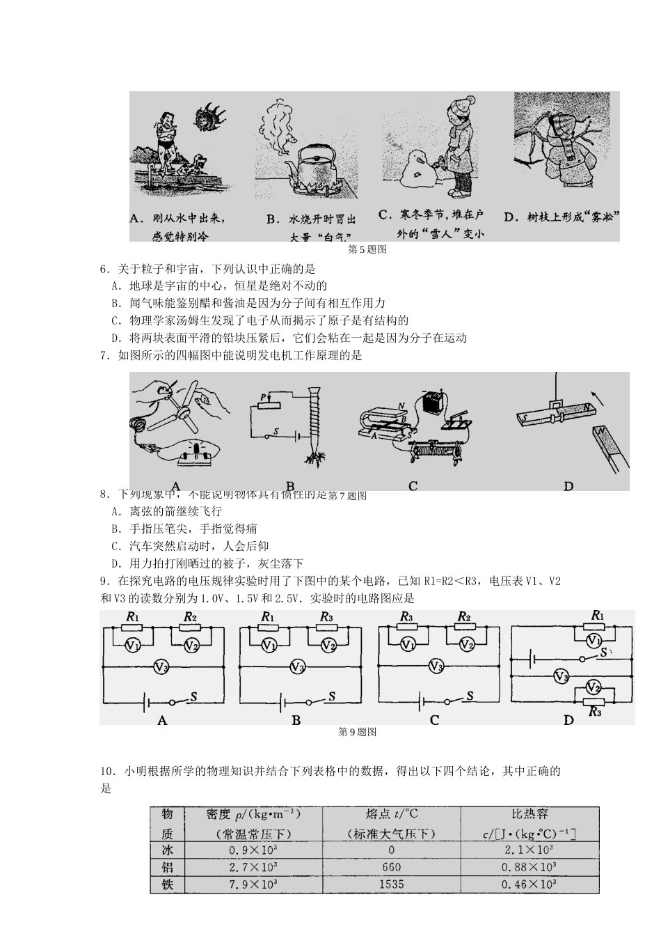 2011年江苏南京市中考物理试卷及答案.doc_第2页