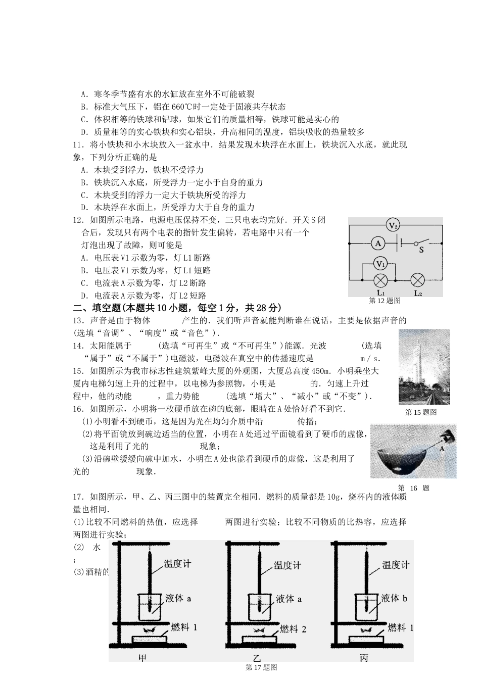 2011年江苏南京市中考物理试卷及答案.doc_第3页