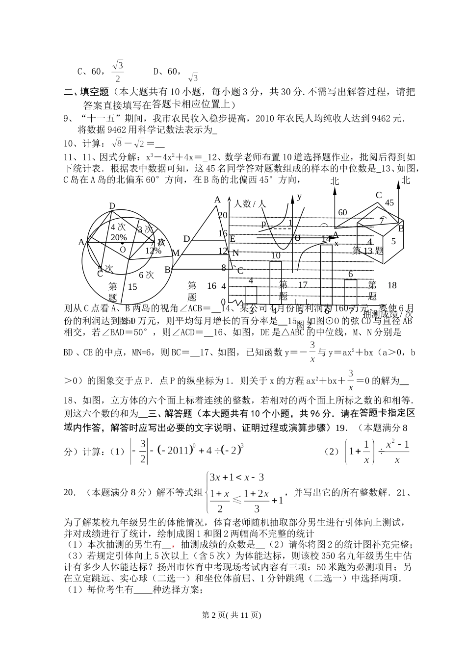 2011年江苏扬州市中考数学试卷及答案.doc_第2页