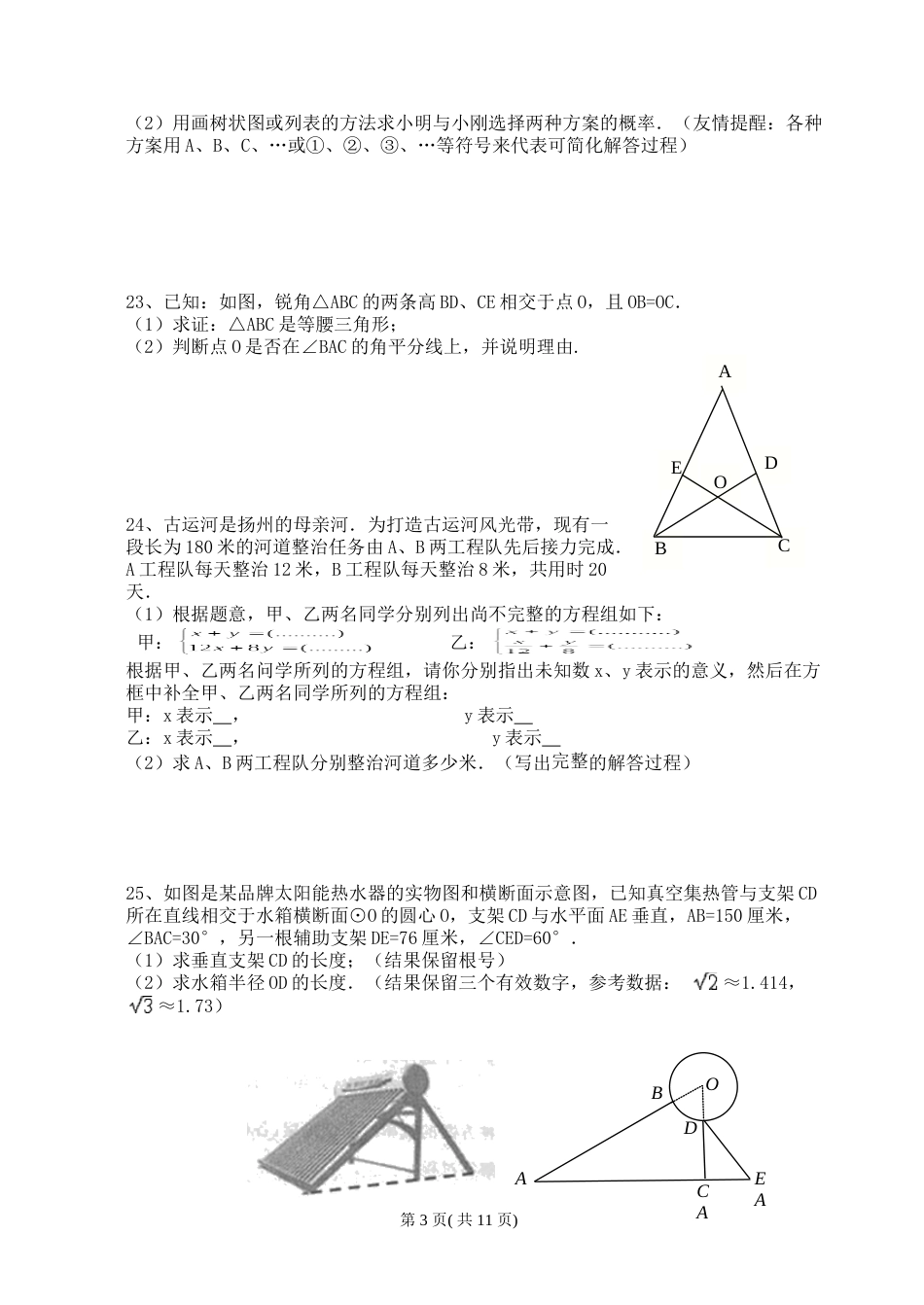 2011年江苏扬州市中考数学试卷及答案.doc_第3页