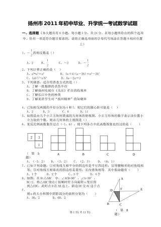 2011年江苏扬州市中考数学试卷及答案.doc