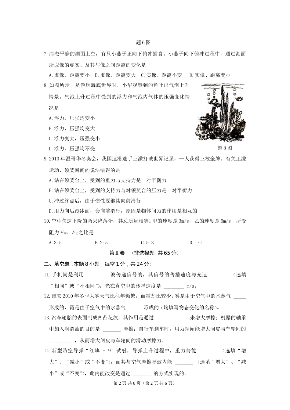 2011年江苏淮安市中考物理试题及答案(Word版).doc_第2页