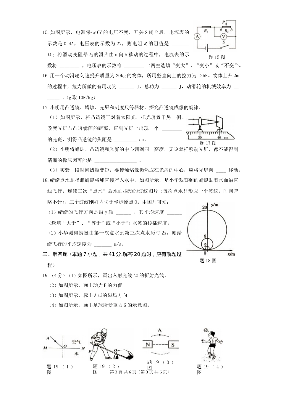 2011年江苏淮安市中考物理试题及答案(Word版).doc_第3页