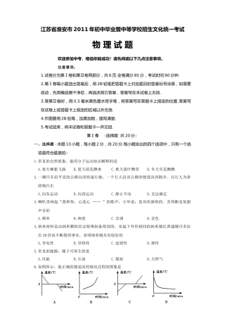 2011年江苏淮安市中考物理试题及答案(Word版).doc