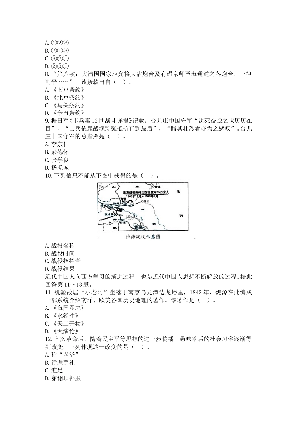 2011年江苏省南京市中考历史试卷及答案.doc_第2页