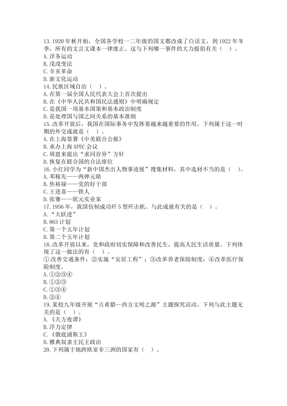 2011年江苏省南京市中考历史试卷及答案.doc_第3页