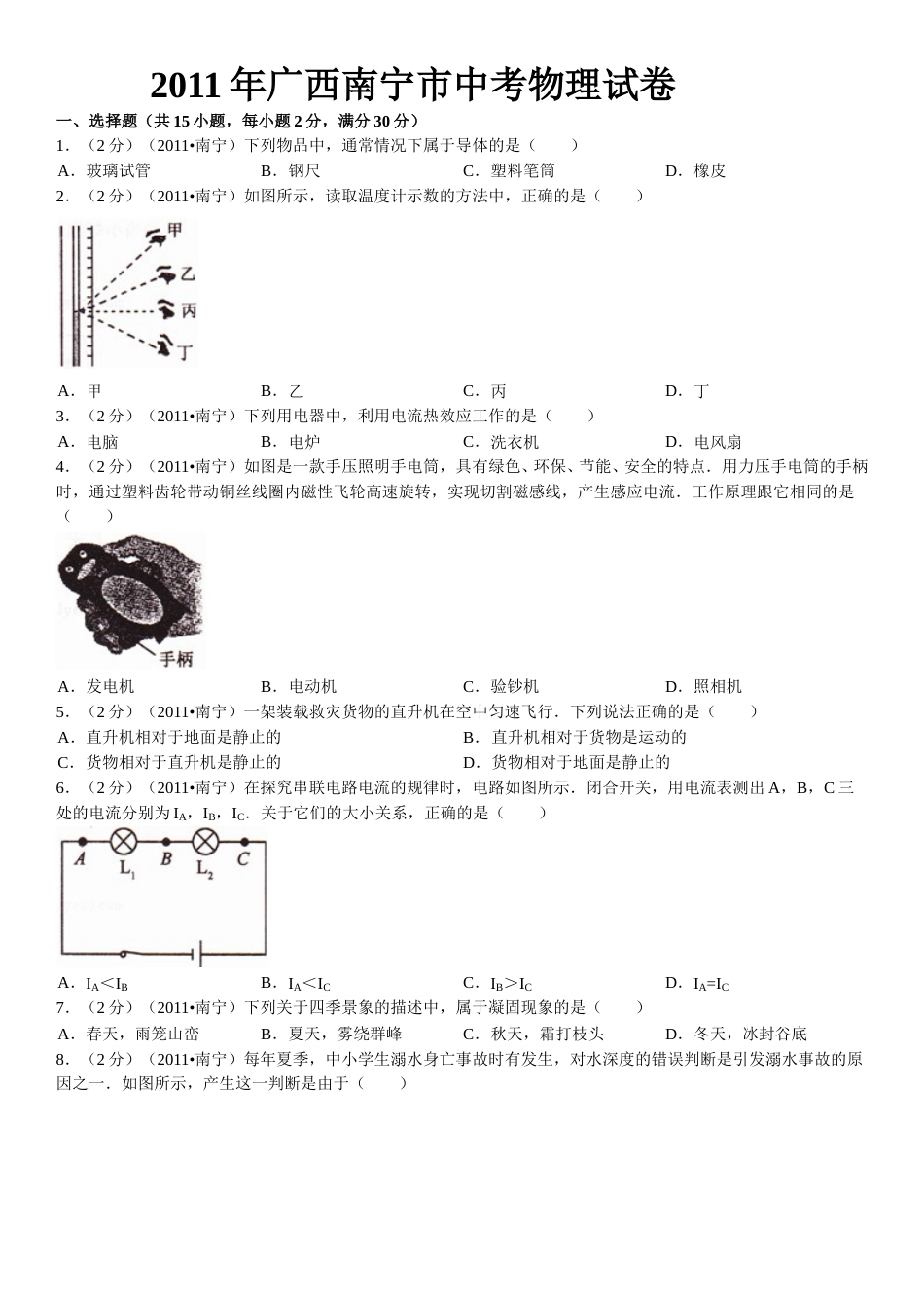 2011年广西南宁市中考物理试卷及解析.doc_第1页