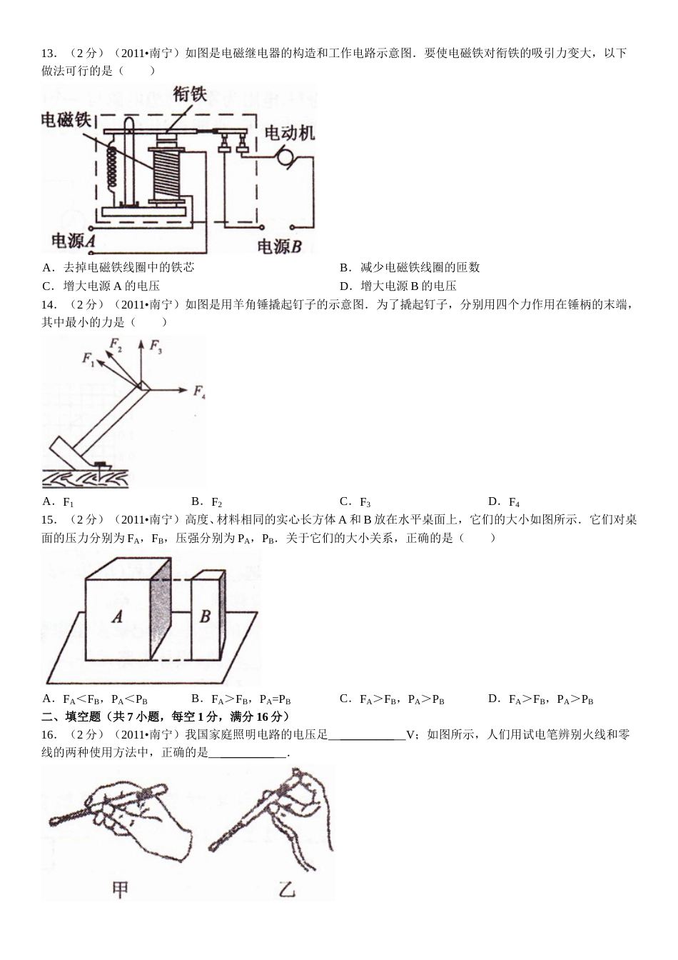 2011年广西南宁市中考物理试卷及解析.doc_第3页