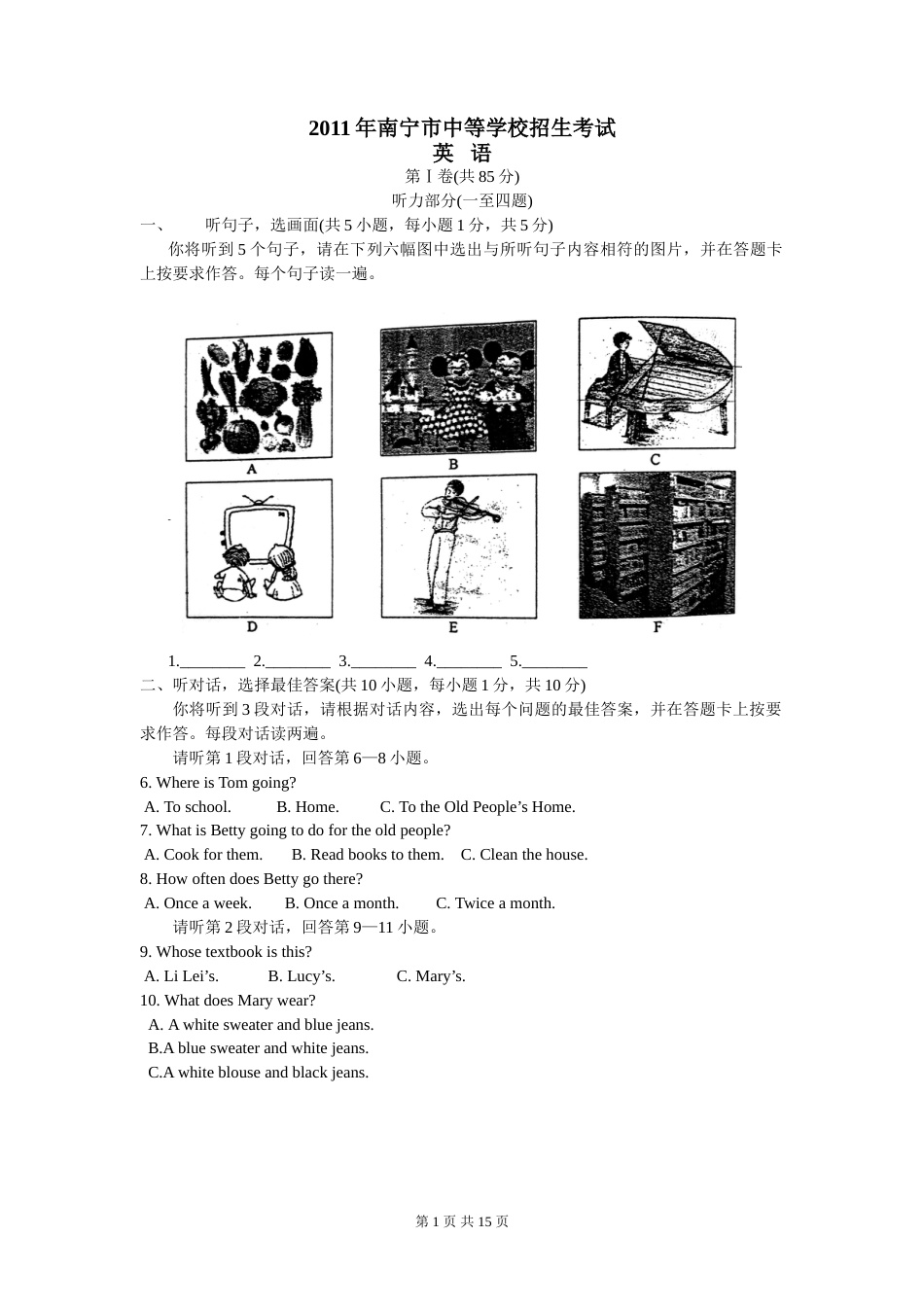 2011年广西南宁市中考英语试题及解析.doc_第1页