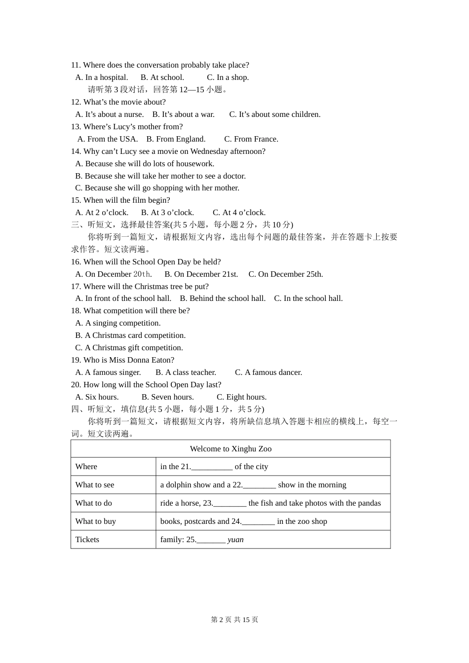2011年广西南宁市中考英语试题及解析.doc_第2页