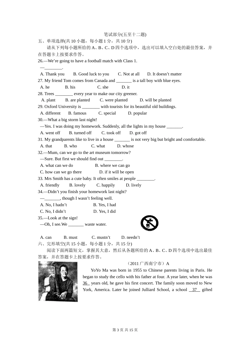 2011年广西南宁市中考英语试题及解析.doc_第3页