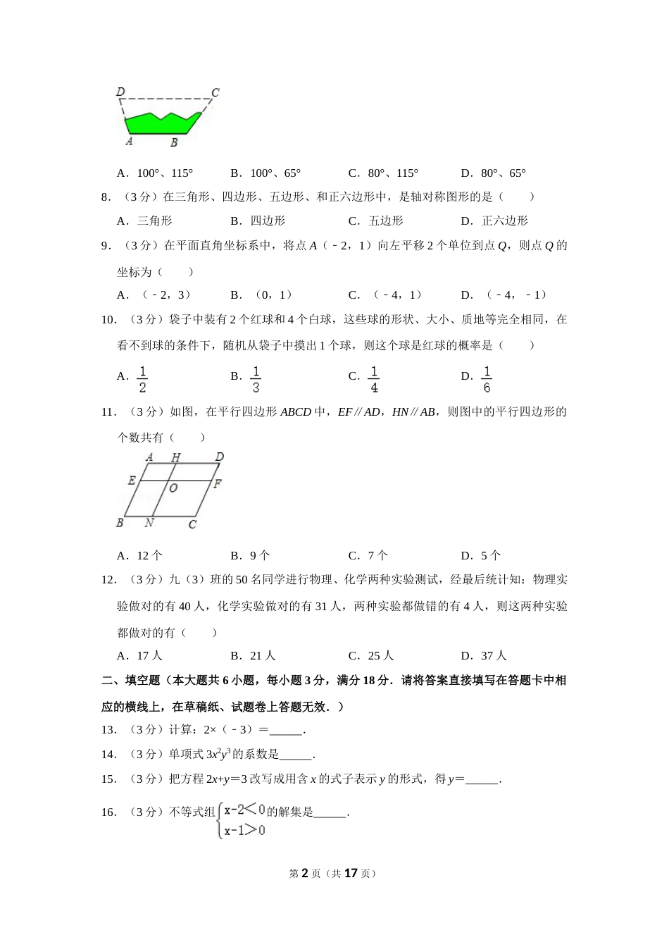 2011年广西柳州市中考数学试卷.doc_第2页