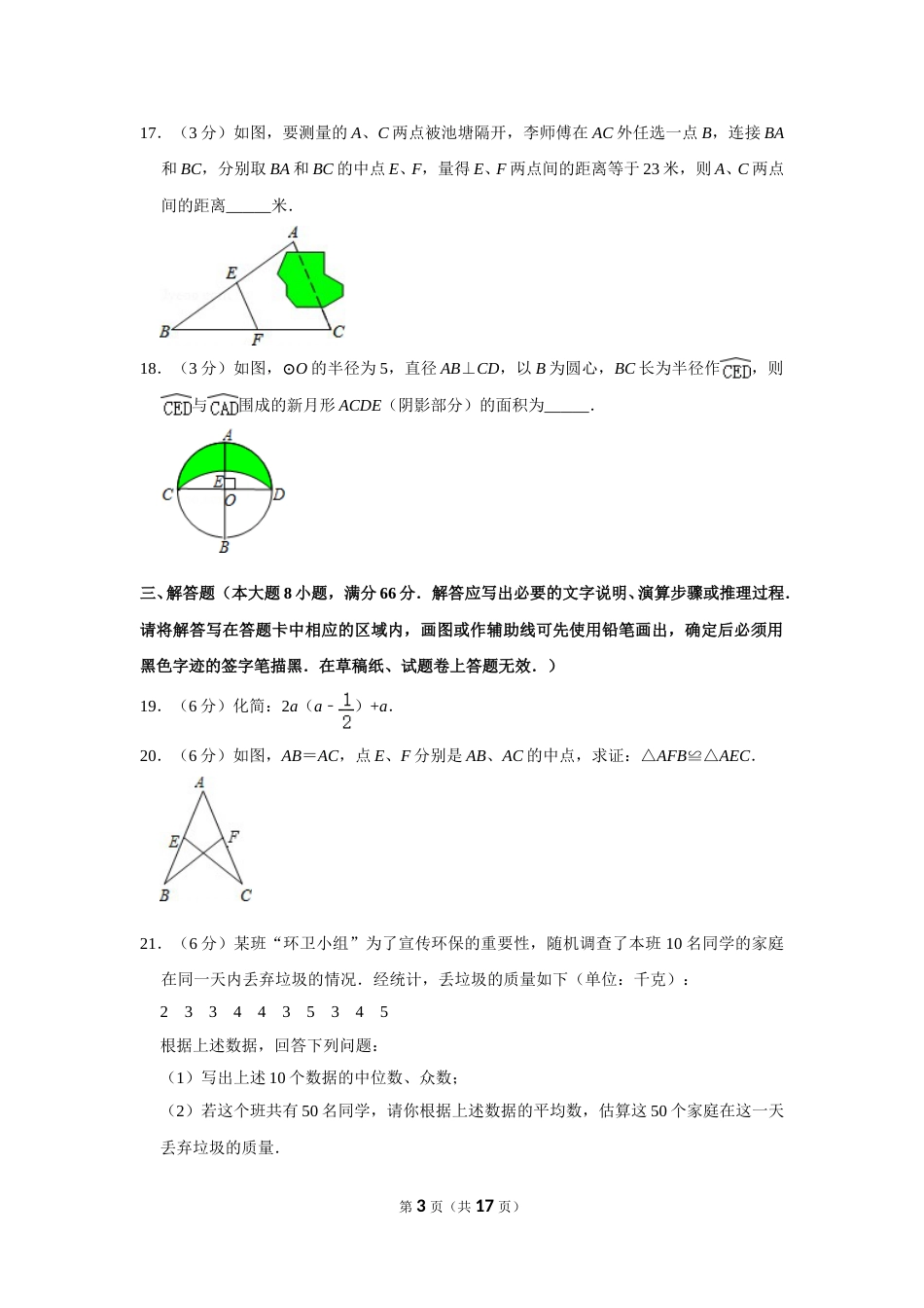 2011年广西柳州市中考数学试卷.doc_第3页
