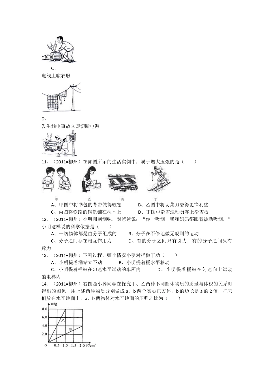 2011年广西柳州市中考物理试卷及解析.doc_第2页