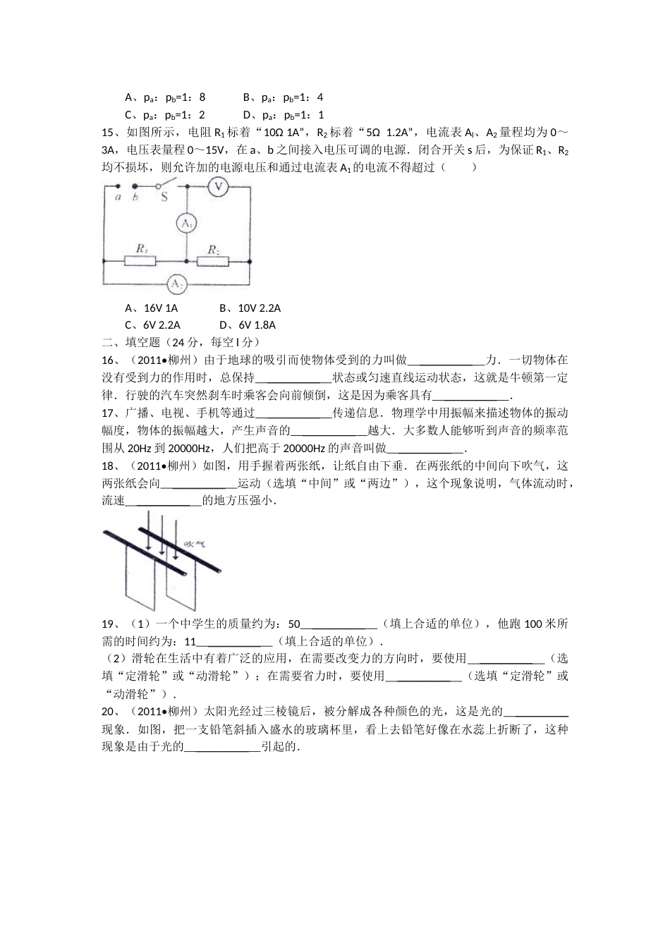 2011年广西柳州市中考物理试卷及解析.doc_第3页