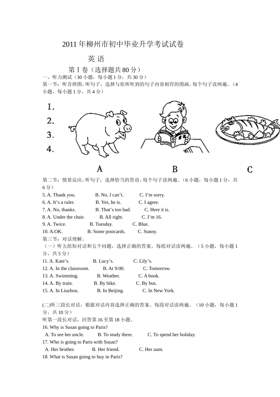 2011年广西柳州市中考英语试题及解析.doc_第1页