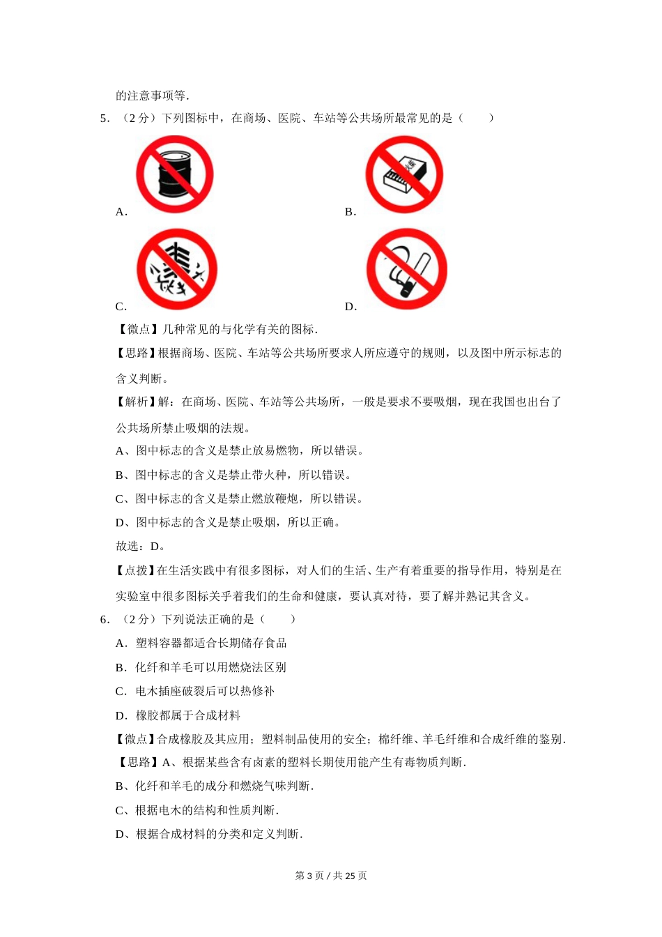 2011年广西桂林市中考化学试卷（教师版）.doc_第3页