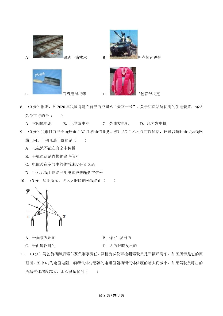 2011年广西桂林市中考物理试卷（学生版）.doc_第2页