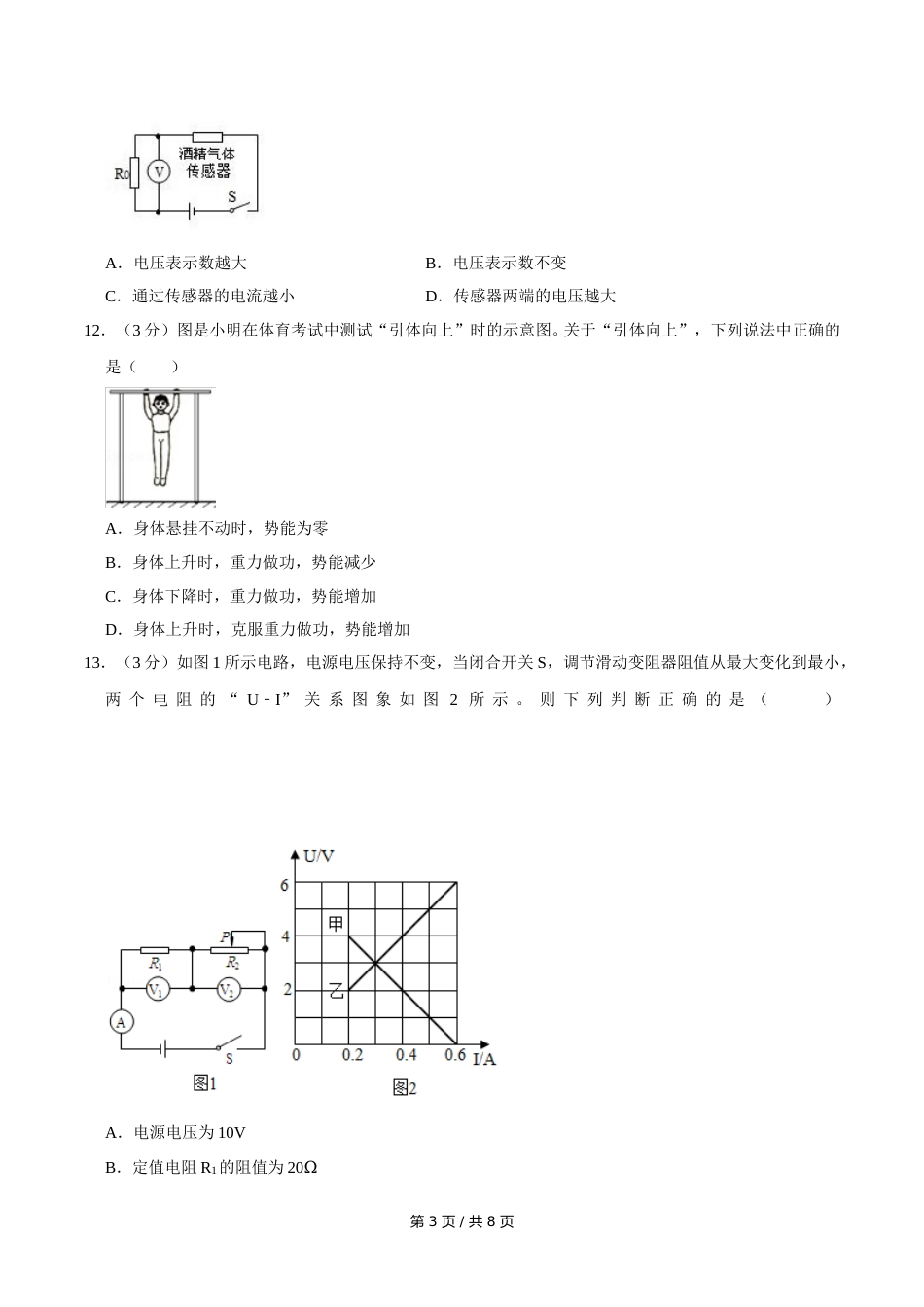 2011年广西桂林市中考物理试卷（学生版）.doc_第3页