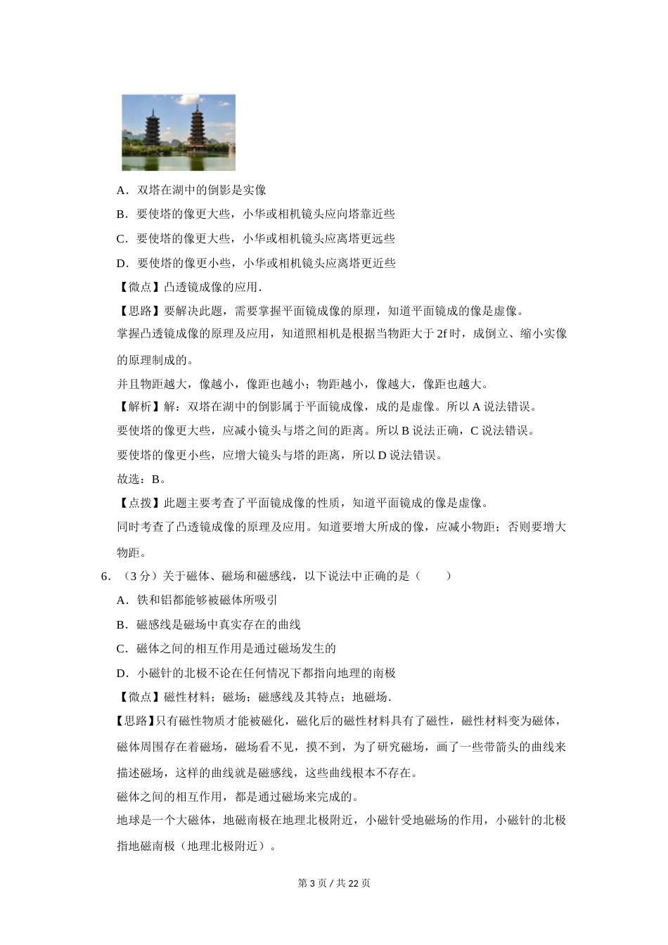 2011年广西桂林市中考物理试卷（教师版）.doc_第3页