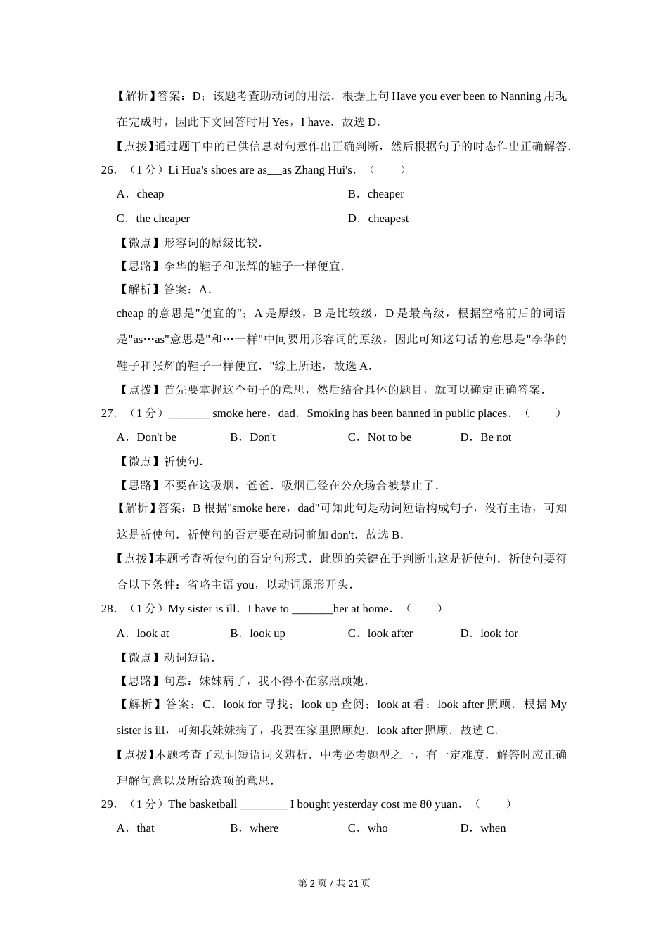 2011年广西桂林市中考英语试卷（教师版）.doc_第2页