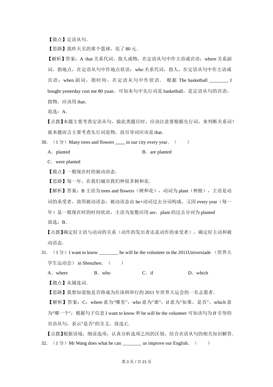 2011年广西桂林市中考英语试卷（教师版）.doc_第3页