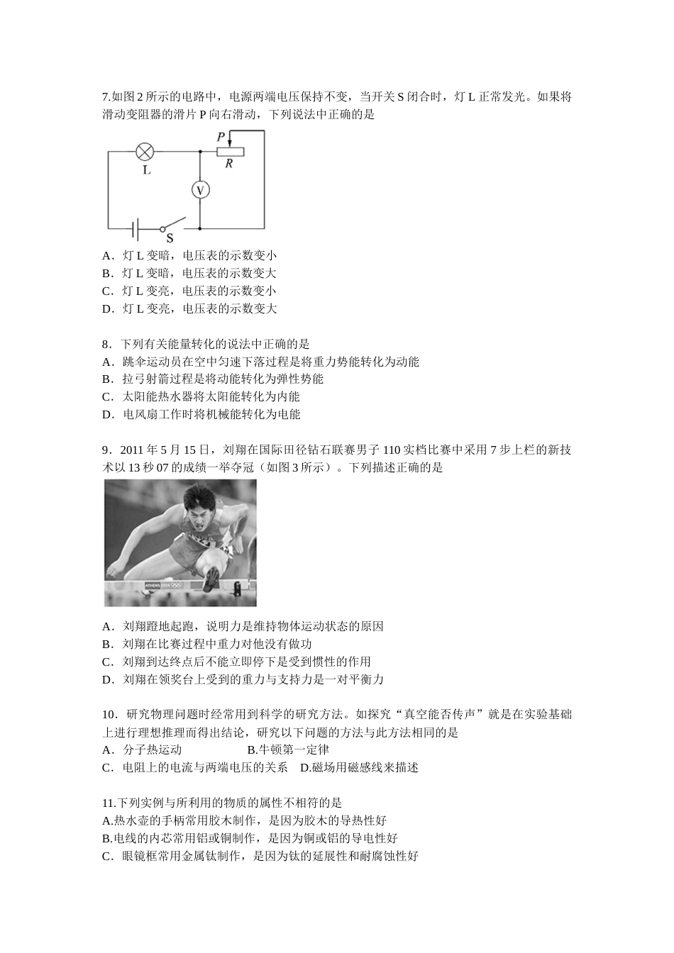 2011年德州市中考物理试题及答案.doc_第2页