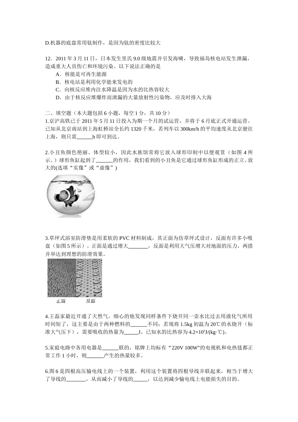 2011年德州市中考物理试题及答案.doc_第3页