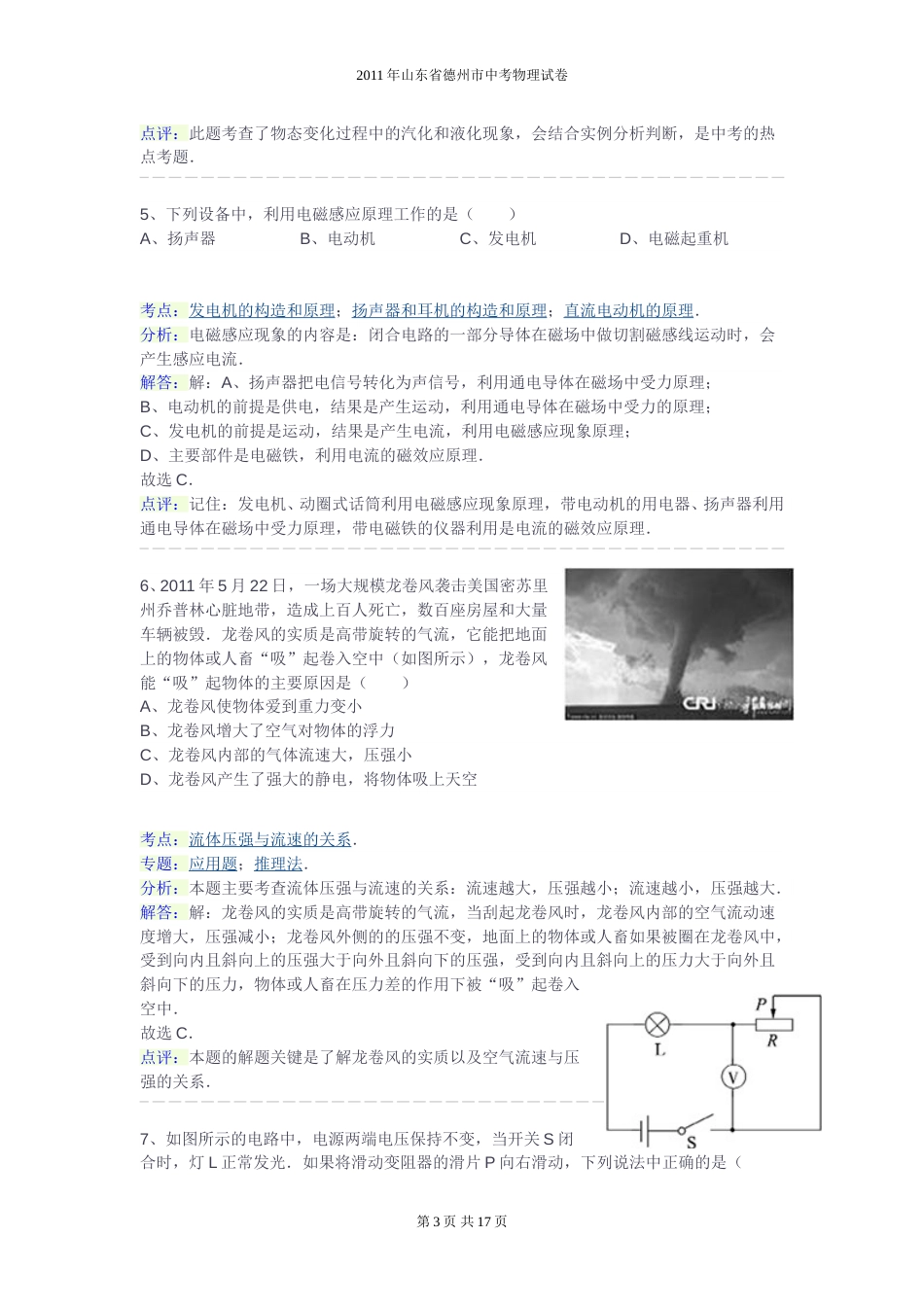 2011年德州市中考物理试题及答案解析.doc_第3页