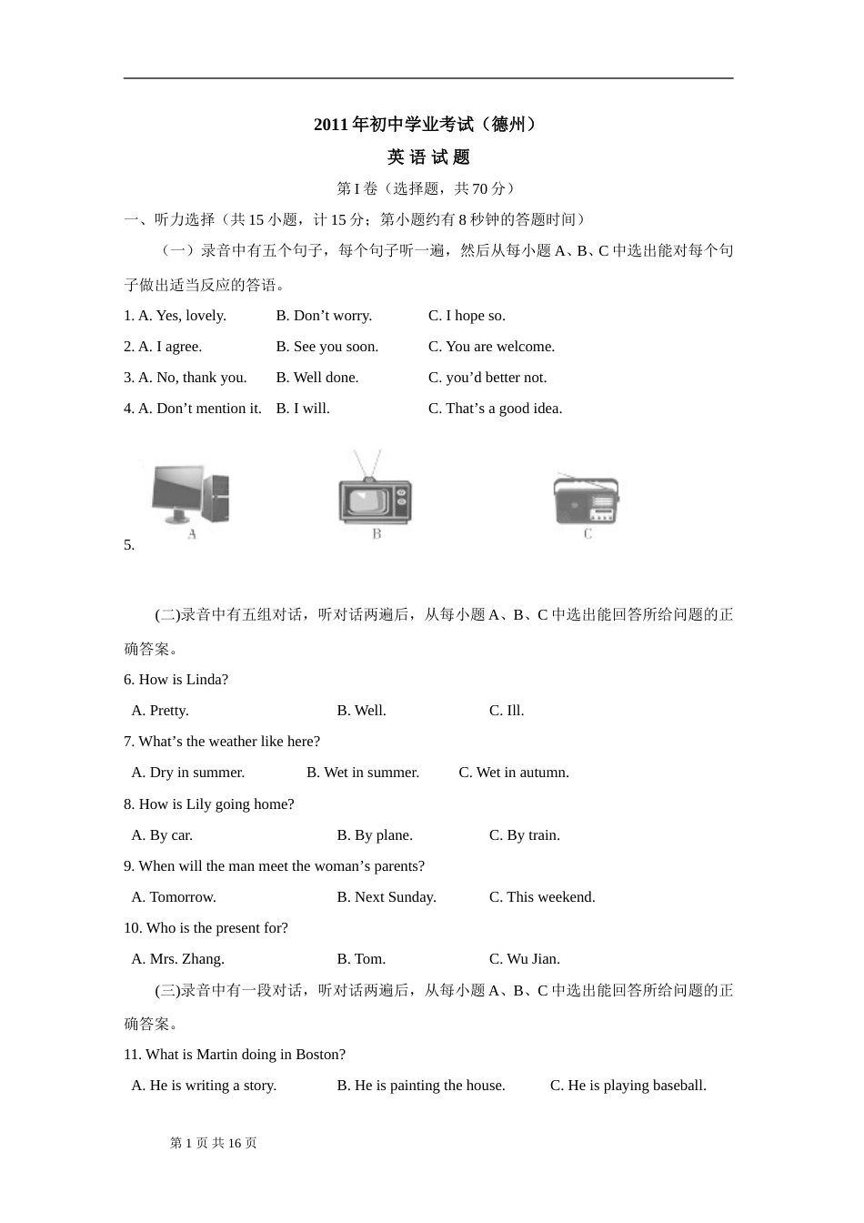 2011年德州市中考英语试题及答案.doc_第1页